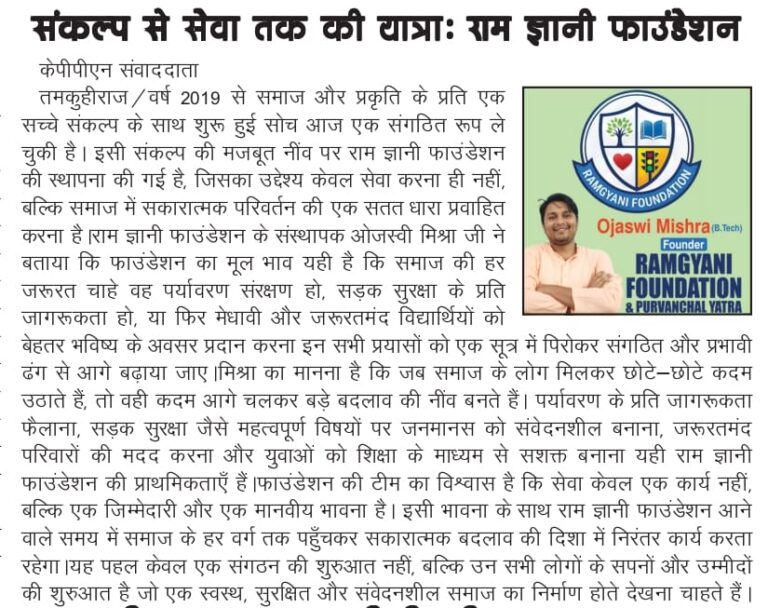 From Resolve to Service: The Journey of Ramgyani Foundation
