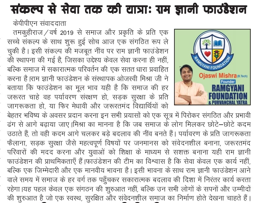 From Resolve to Service: The Journey of Ramgyani Foundation