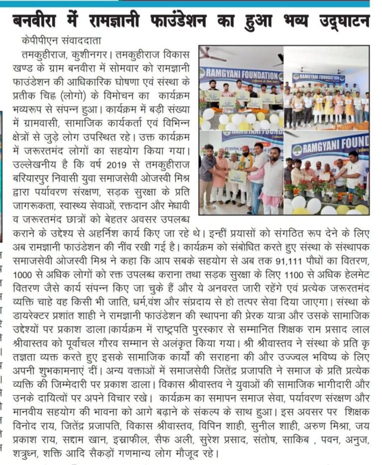 Grand Inauguration of Ramgyani Foundation in Banvaria, Kushinagar