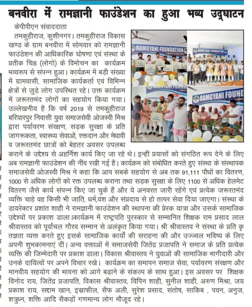 Grand Inauguration of Ramgyani Foundation in Banvaria, Kushinagar